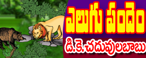 Elugu pandam